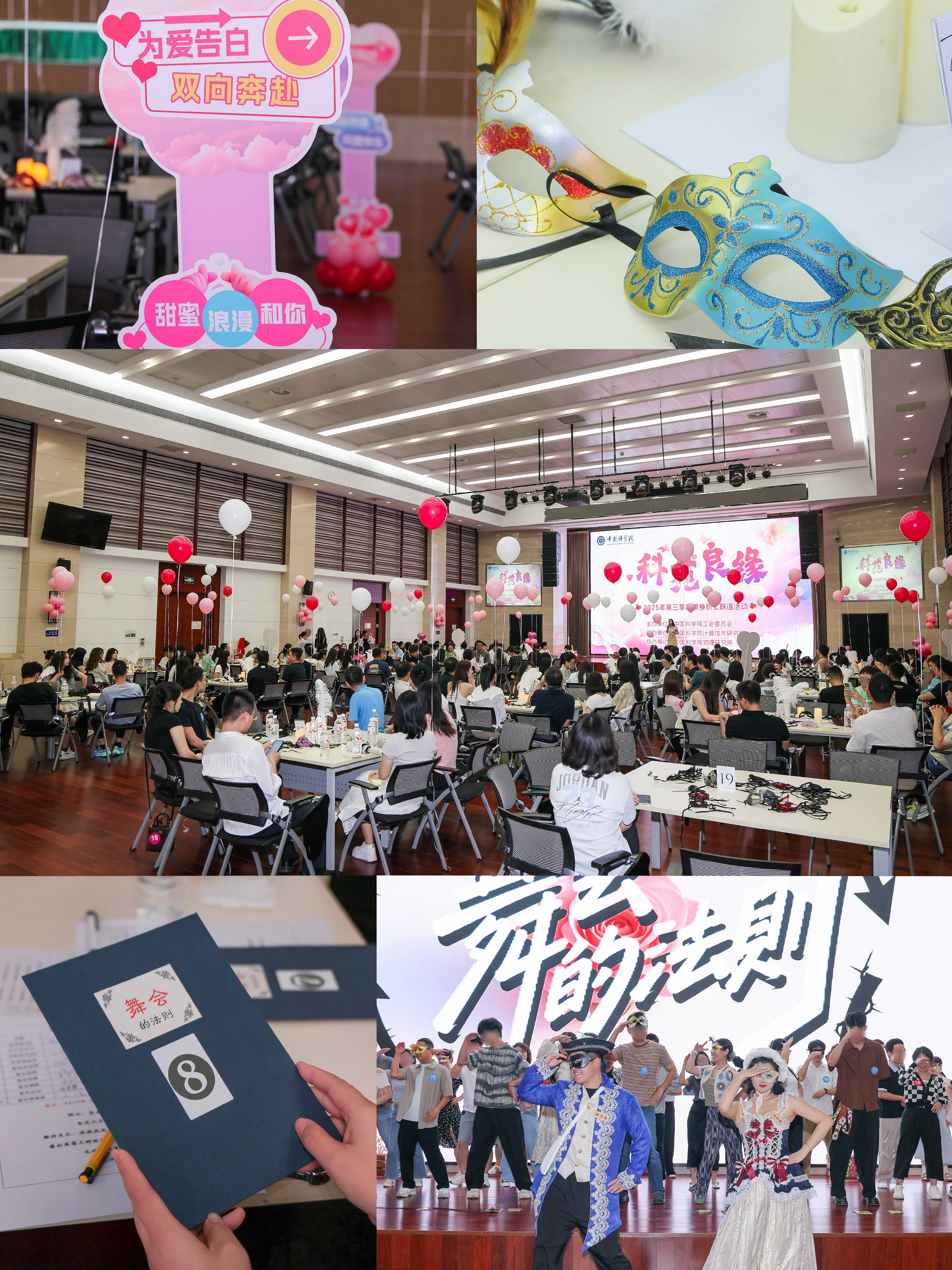 中国科学院2025年第三季度“科苑良缘”单身职工联谊活动成功举办